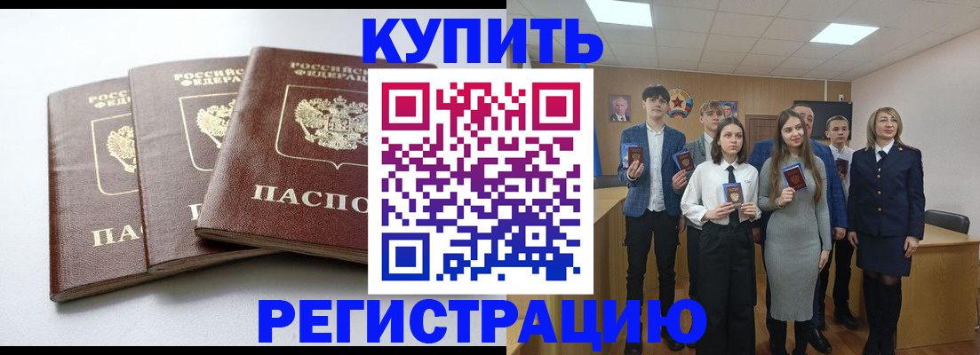 прописка 2025 в Черногорске