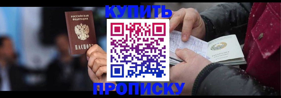 прописка иностранных граждан в Черногорске